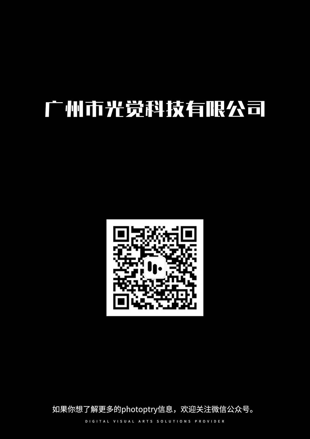 光觉科技-全息投影机图册_0018.jpg