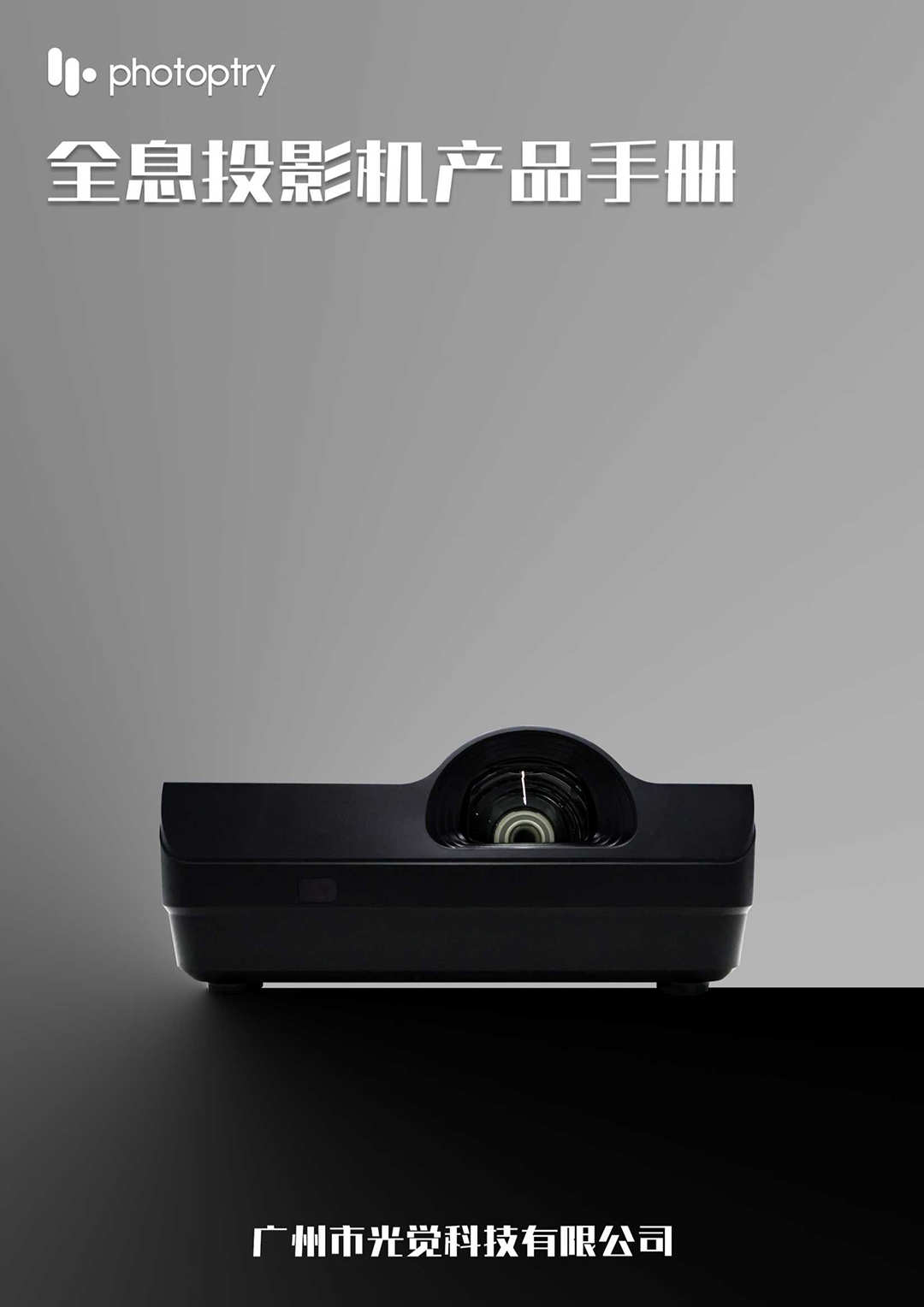 光觉科技-全息投影机图册_0001.jpg