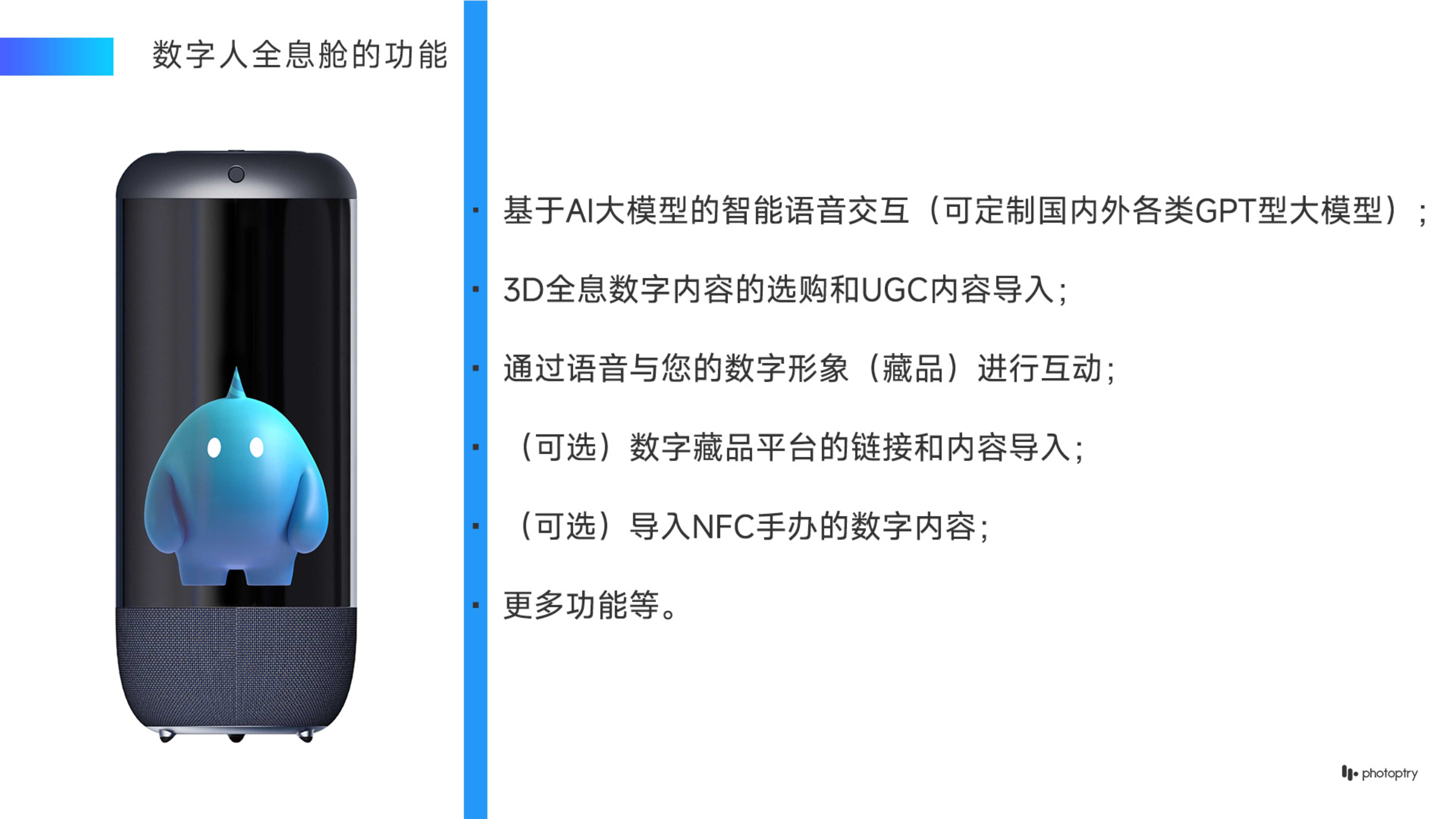 光觉-5.5寸数字人全息舱 - 光觉科技